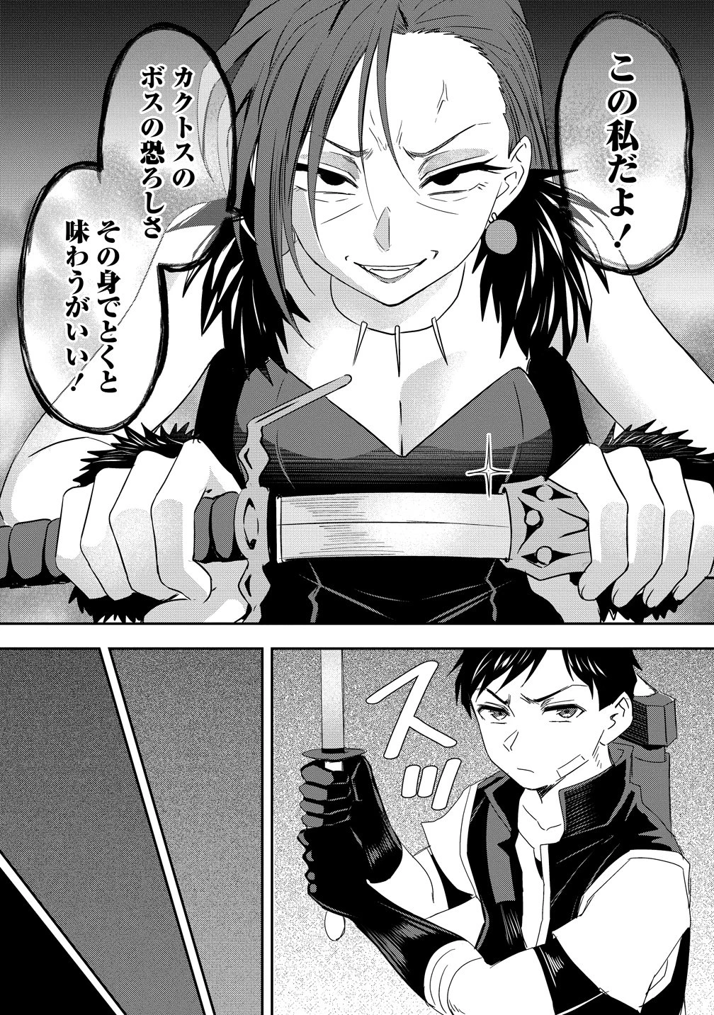 男が滅んだ世界 ―英雄戦士のハーレムワールド― 第19話 - 9