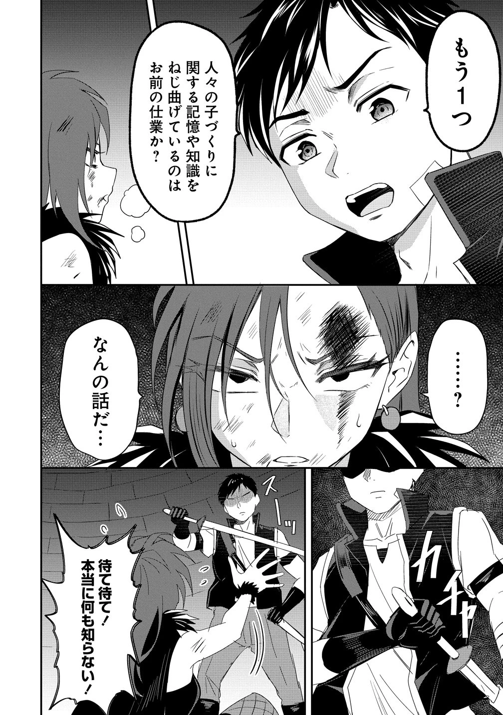 男が滅んだ世界 ―英雄戦士のハーレムワールド― 第19話 - 12
