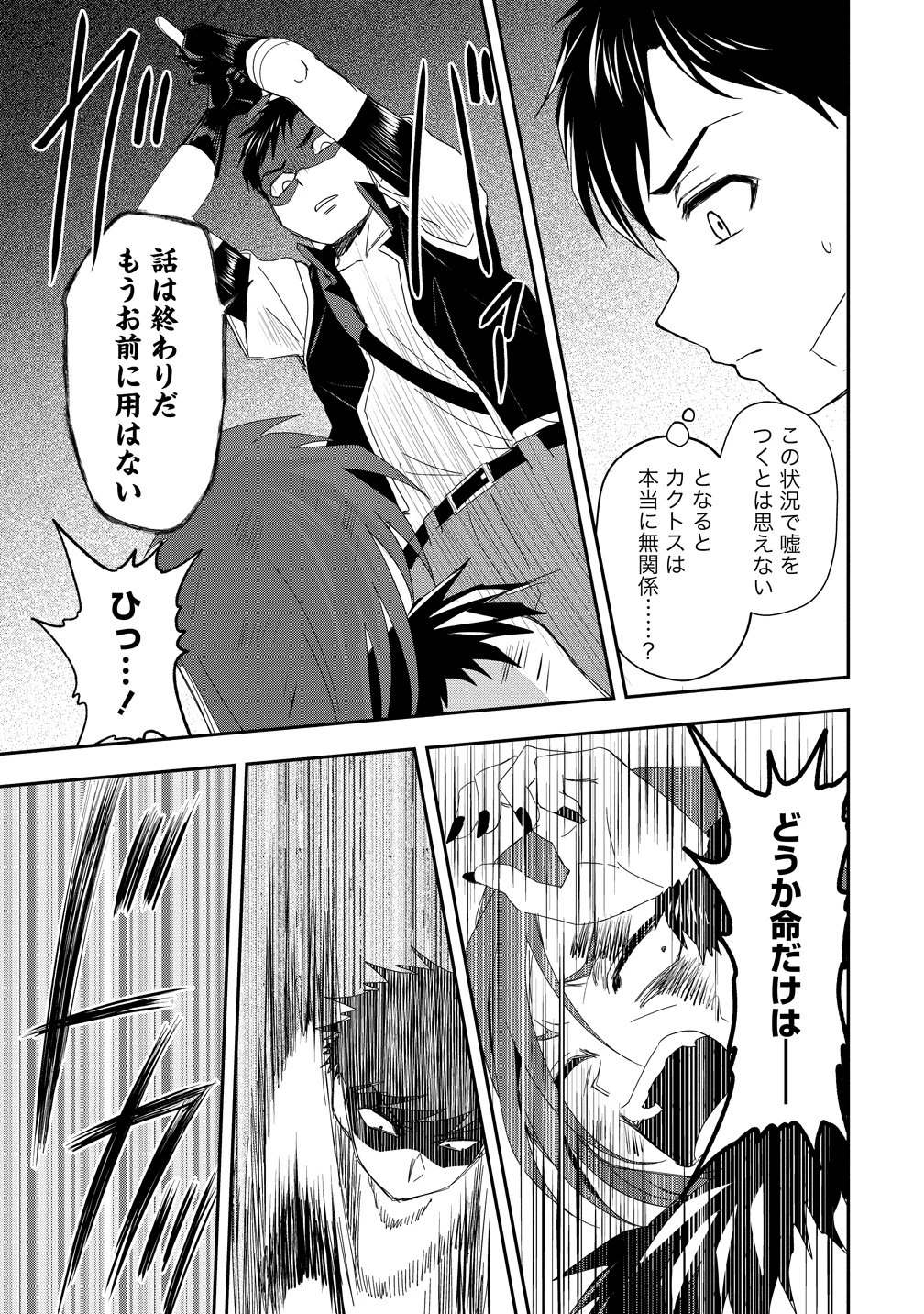 男が滅んだ世界 ―英雄戦士のハーレムワールド― 第19話 - 13