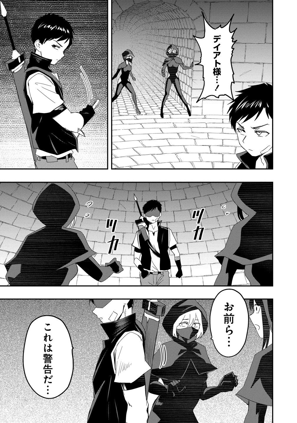 男が滅んだ世界 ―英雄戦士のハーレムワールド― 第19話 - 15