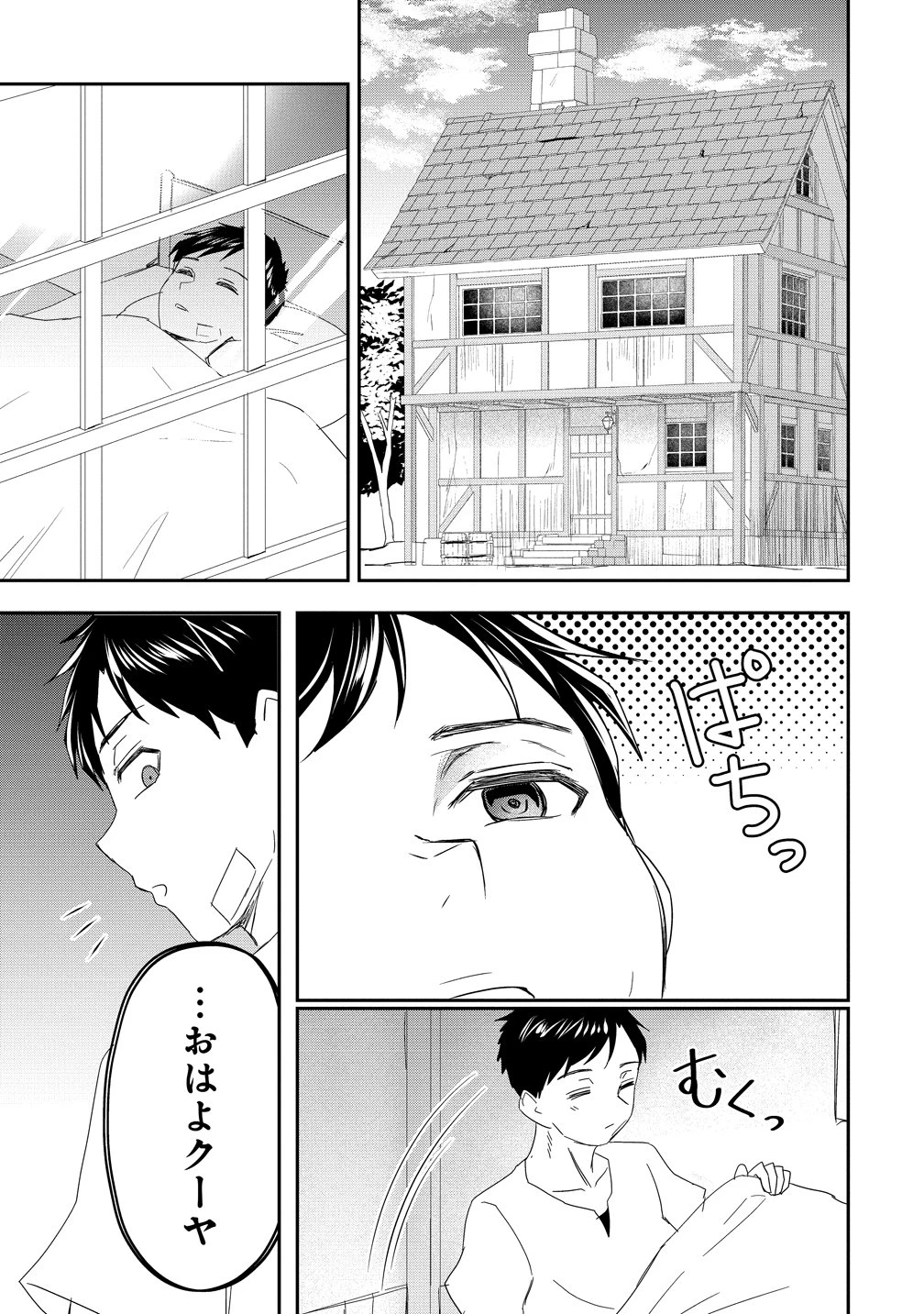 男が滅んだ世界 ―英雄戦士のハーレムワールド― 第19話 - 17