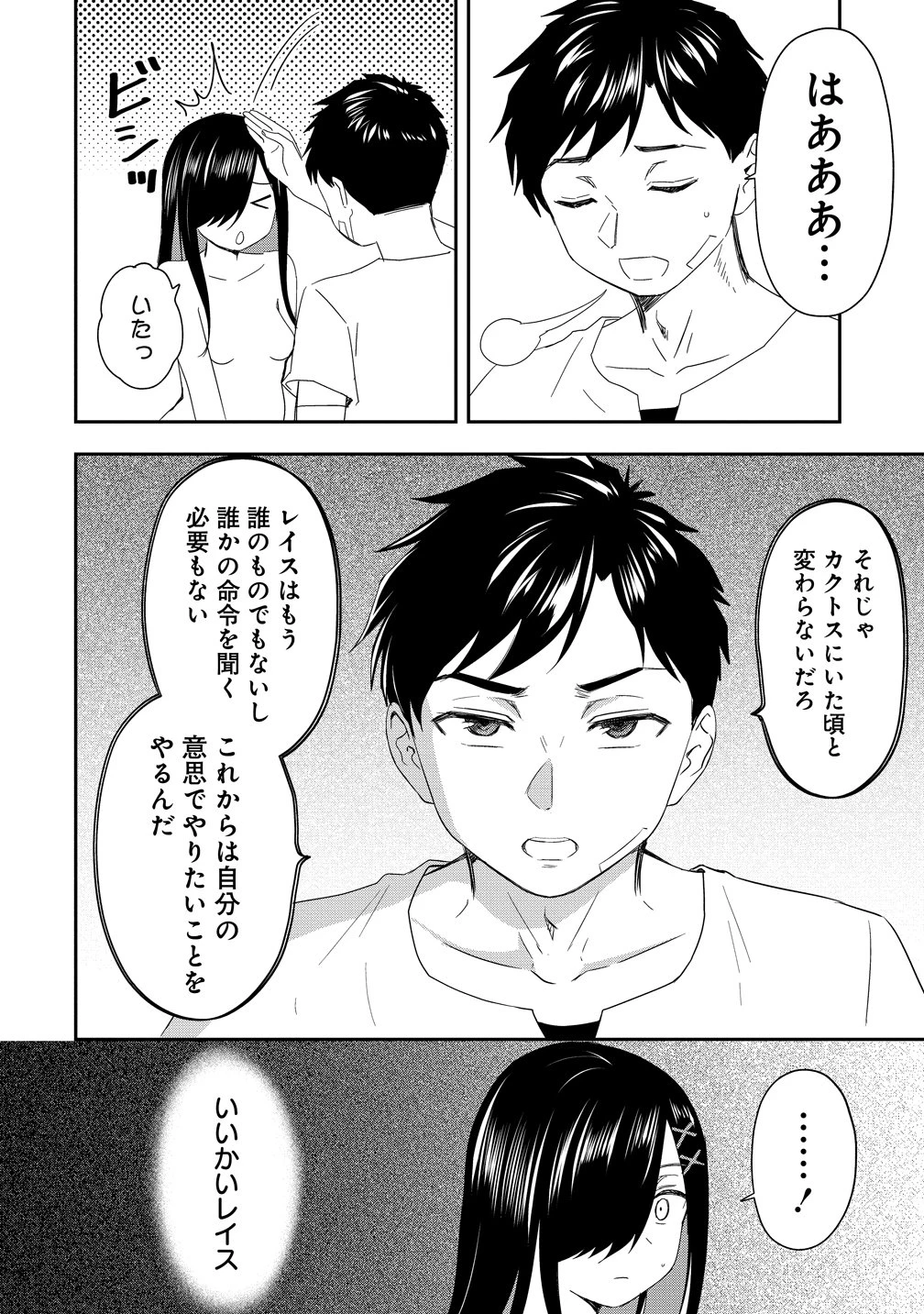 男が滅んだ世界 ―英雄戦士のハーレムワールド― 第19話 - 20