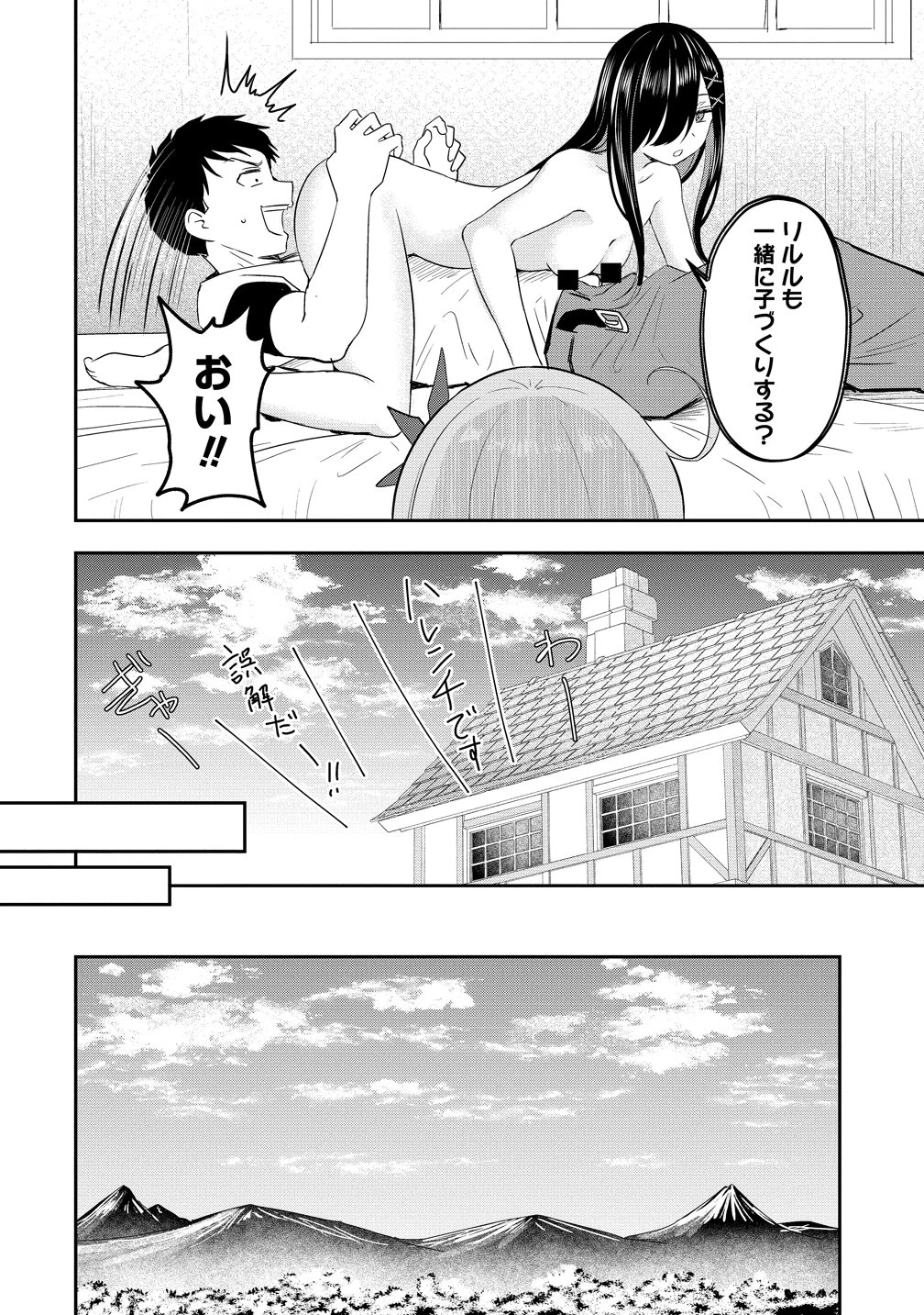 男が滅んだ世界 ―英雄戦士のハーレムワールド― 第19話 - 30