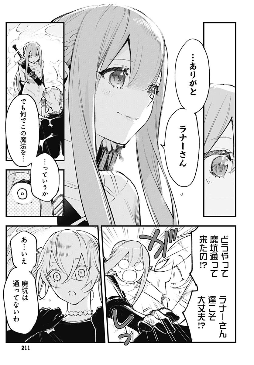 英雄少女と呪われの銀姫 第8話 - 5