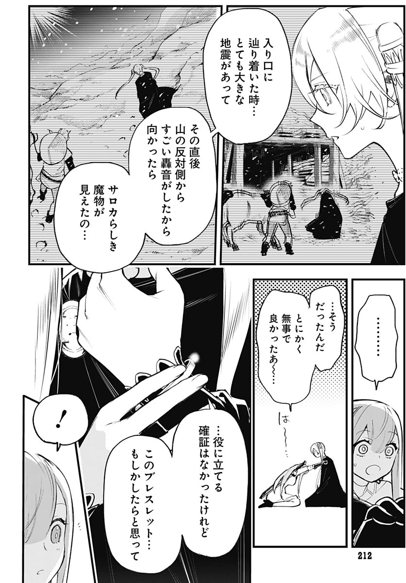 英雄少女と呪われの銀姫 第8話 - 6