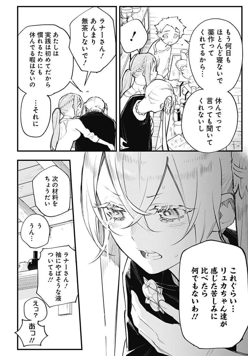 英雄少女と呪われの銀姫 第8話 - 16