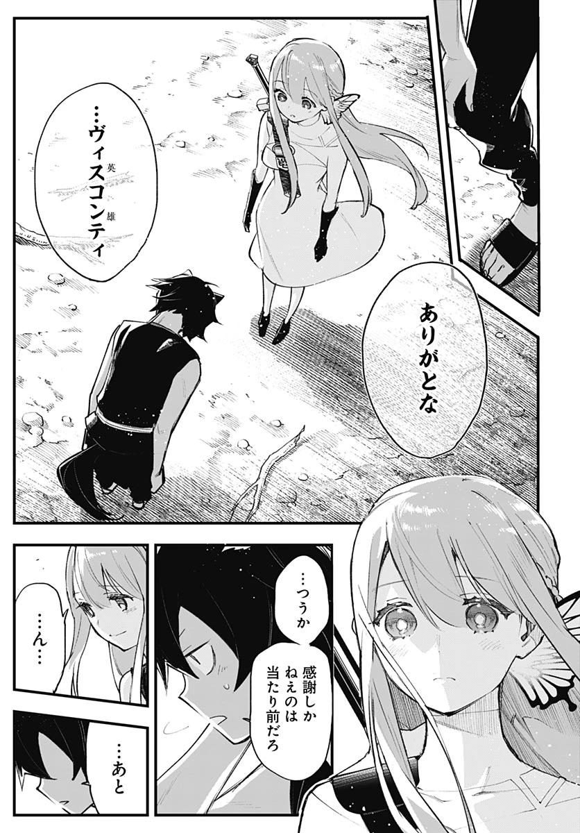 英雄少女と呪われの銀姫 第8話 - 19