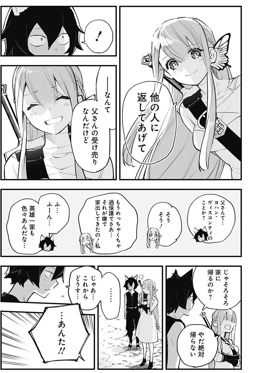 英雄少女と呪われの銀姫 第8話 - 21