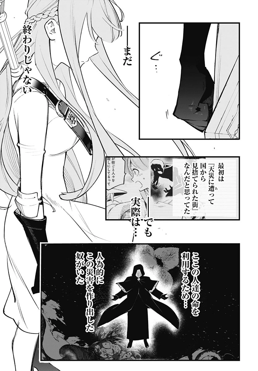 英雄少女と呪われの銀姫 第8話 - 27