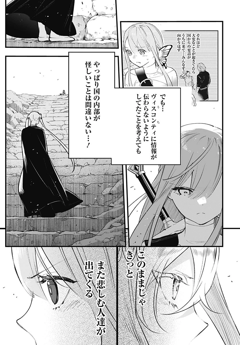 英雄少女と呪われの銀姫 第8話 - 29