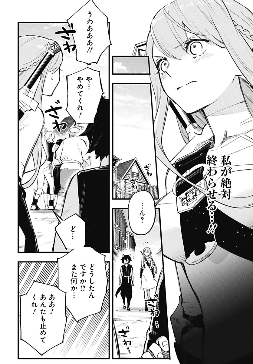 英雄少女と呪われの銀姫 第8話 - 30
