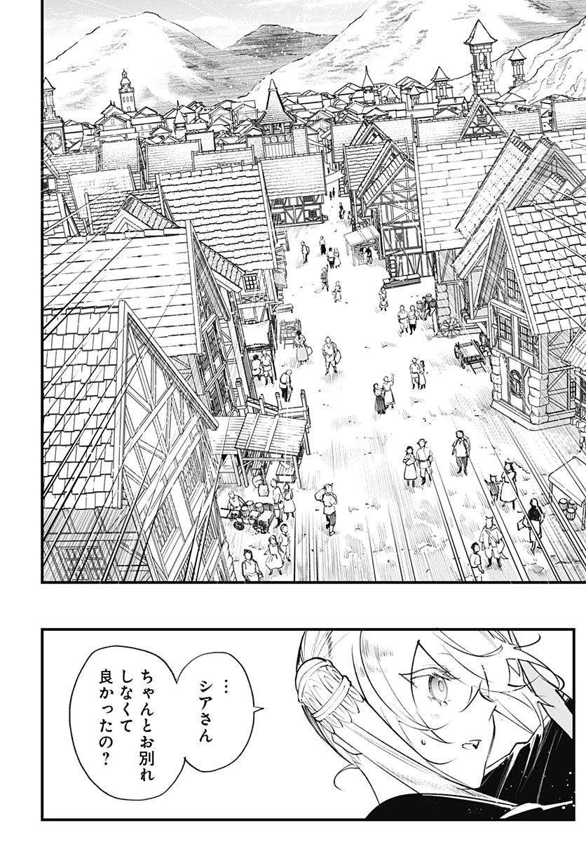 英雄少女と呪われの銀姫 第8話 - 34