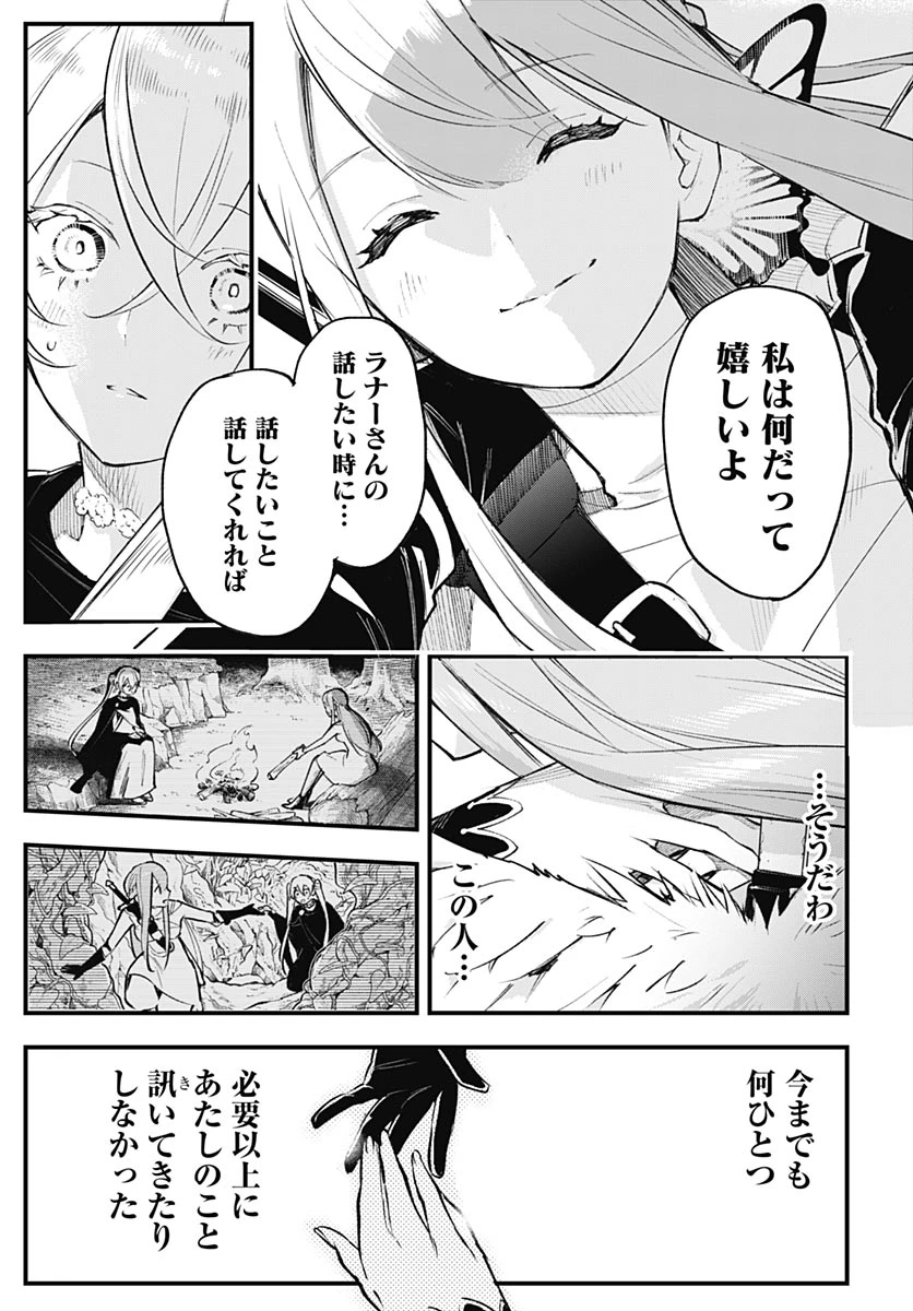 英雄少女と呪われの銀姫 第8話 - 37