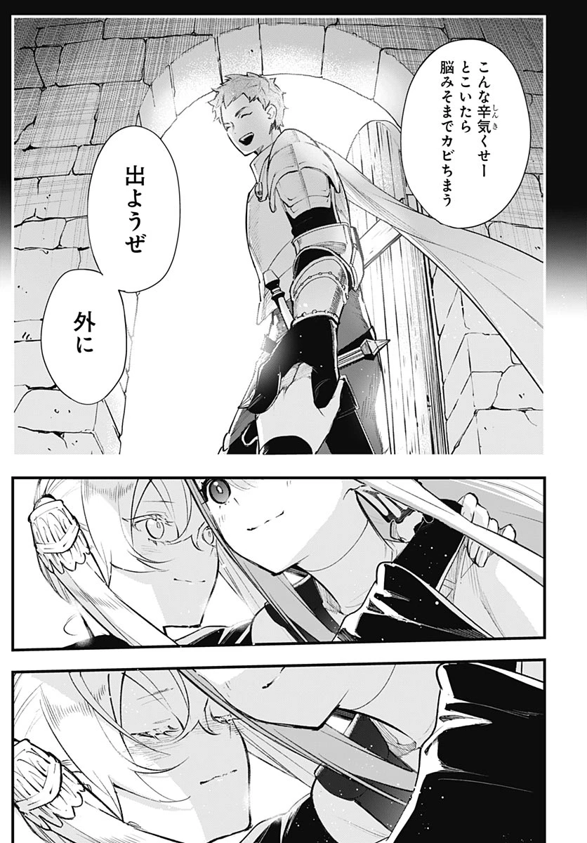 英雄少女と呪われの銀姫 第8話 - 43