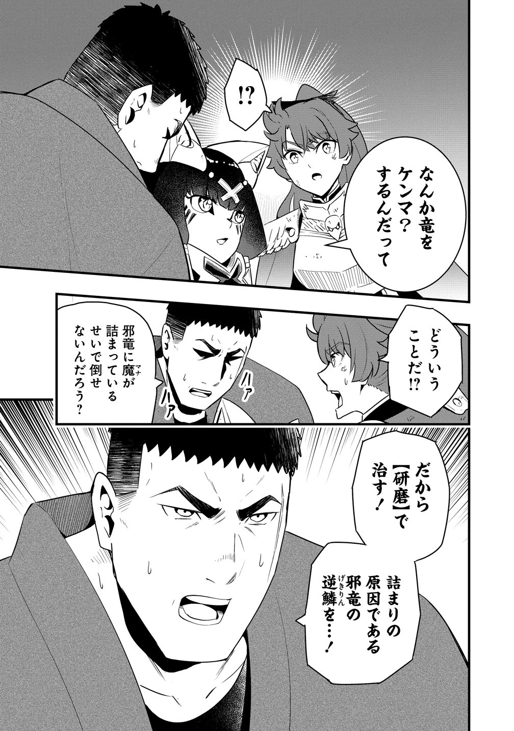 研ぎ士のおっさん、異世界を輝かす 第6話 - 5