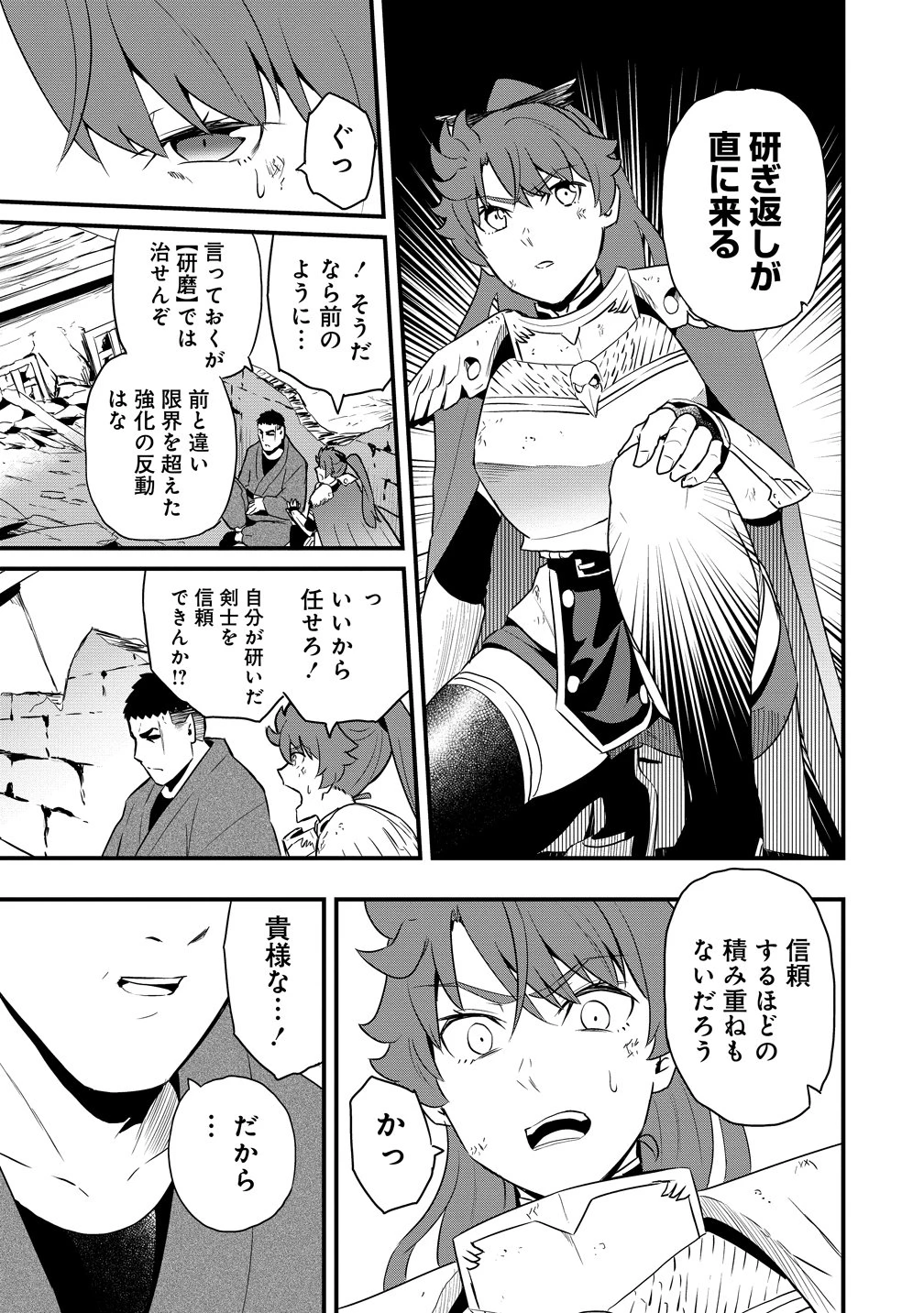 研ぎ士のおっさん、異世界を輝かす 第6話 - 7
