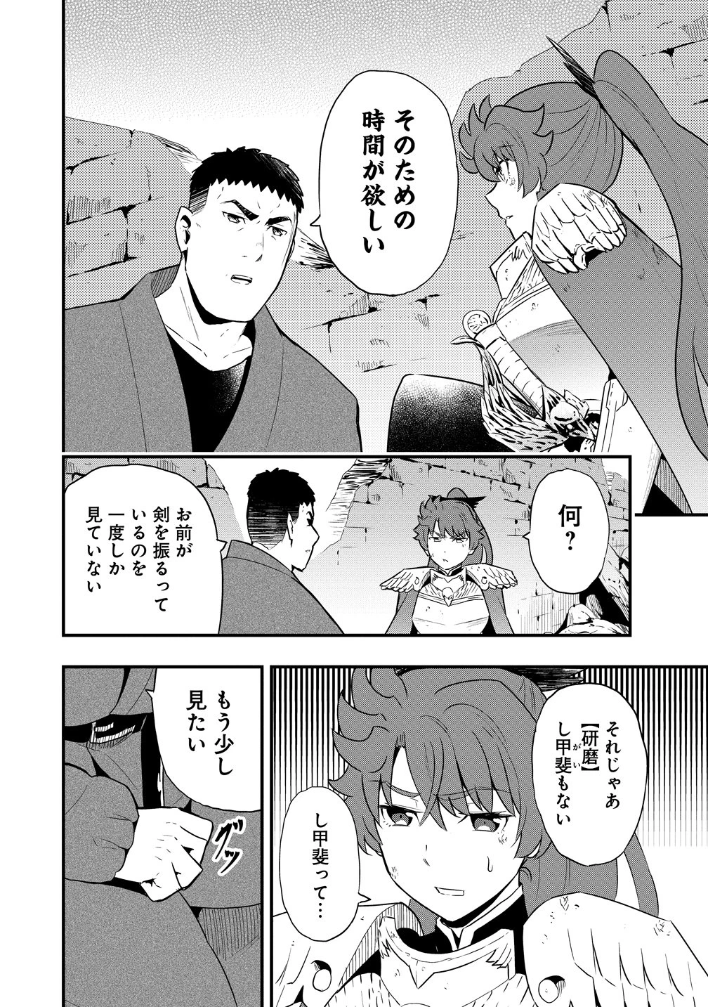研ぎ士のおっさん、異世界を輝かす 第6話 - 8
