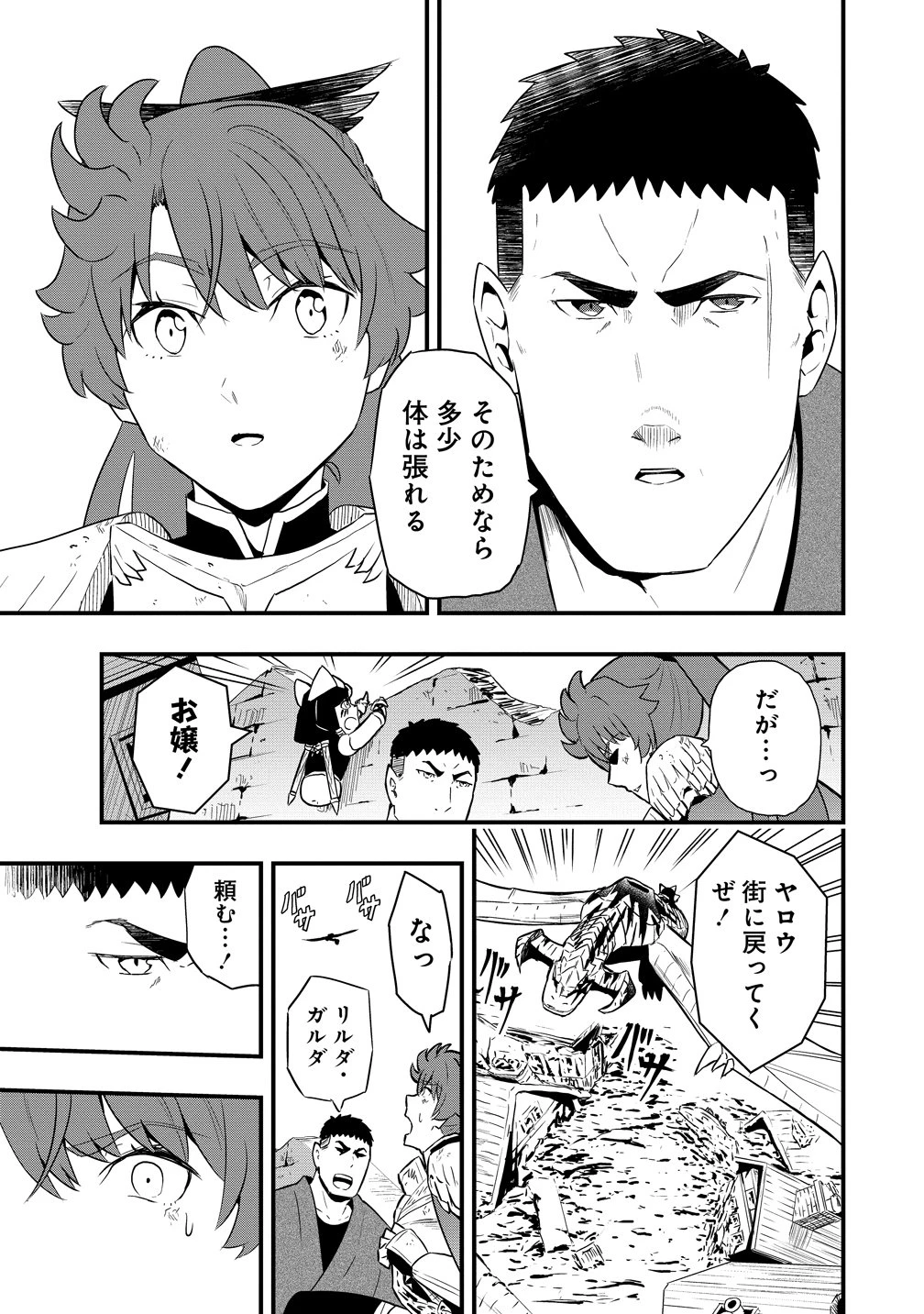 研ぎ士のおっさん、異世界を輝かす 第6話 - 9