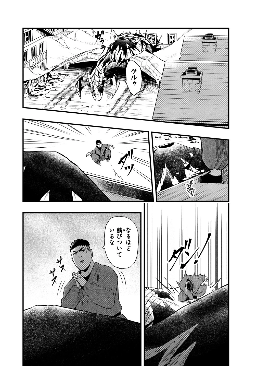 研ぎ士のおっさん、異世界を輝かす 第6話 - 12
