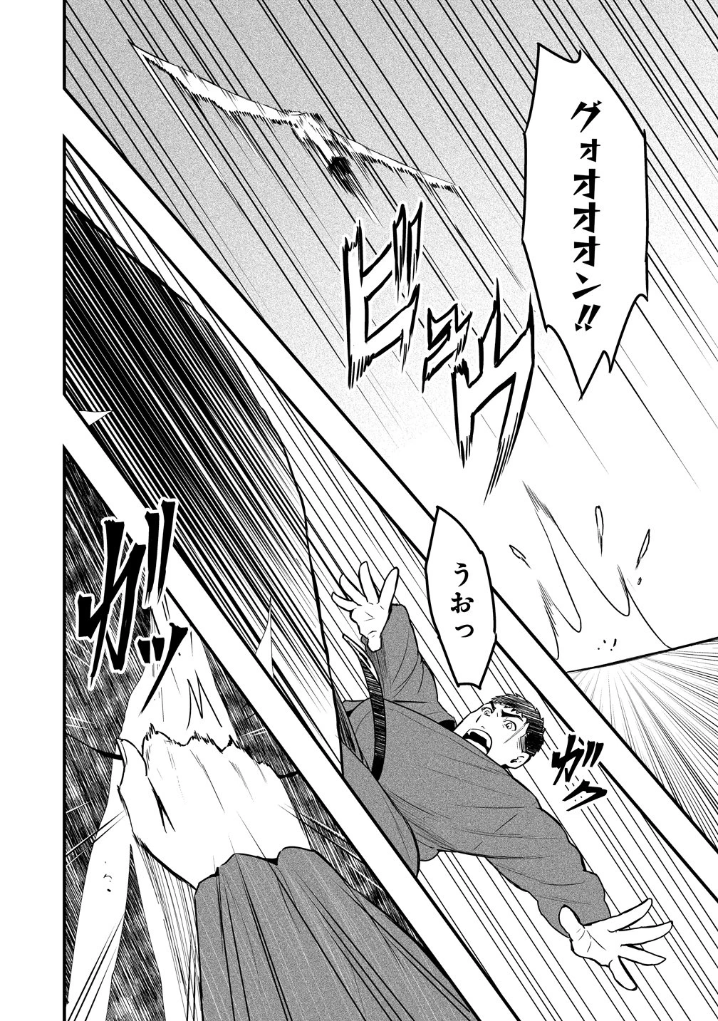 研ぎ士のおっさん、異世界を輝かす 第6話 - 14