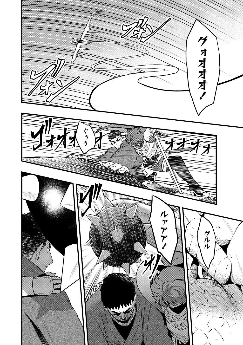 研ぎ士のおっさん、異世界を輝かす 第6話 - 18