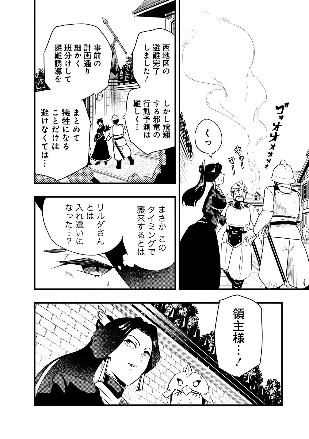 研ぎ士のおっさん、異世界を輝かす 第5話 - 4