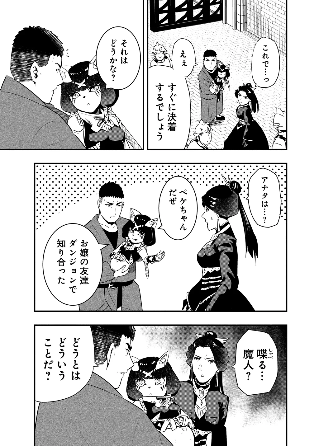 研ぎ士のおっさん、異世界を輝かす 第5話 - 13