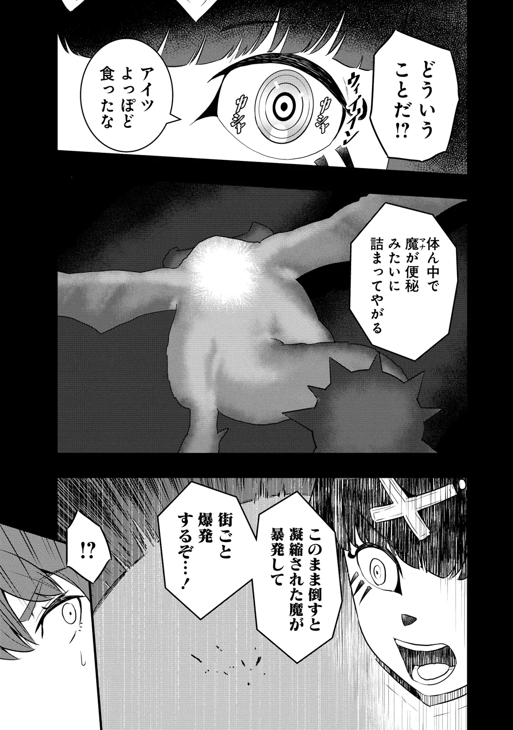 研ぎ士のおっさん、異世界を輝かす 第5話 - 15