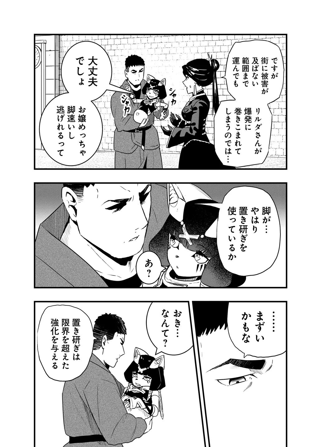 研ぎ士のおっさん、異世界を輝かす 第5話 - 19