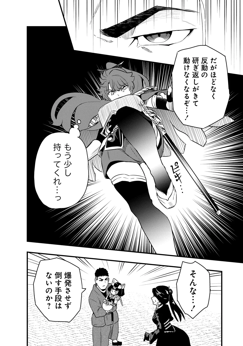 研ぎ士のおっさん、異世界を輝かす 第5話 - 20