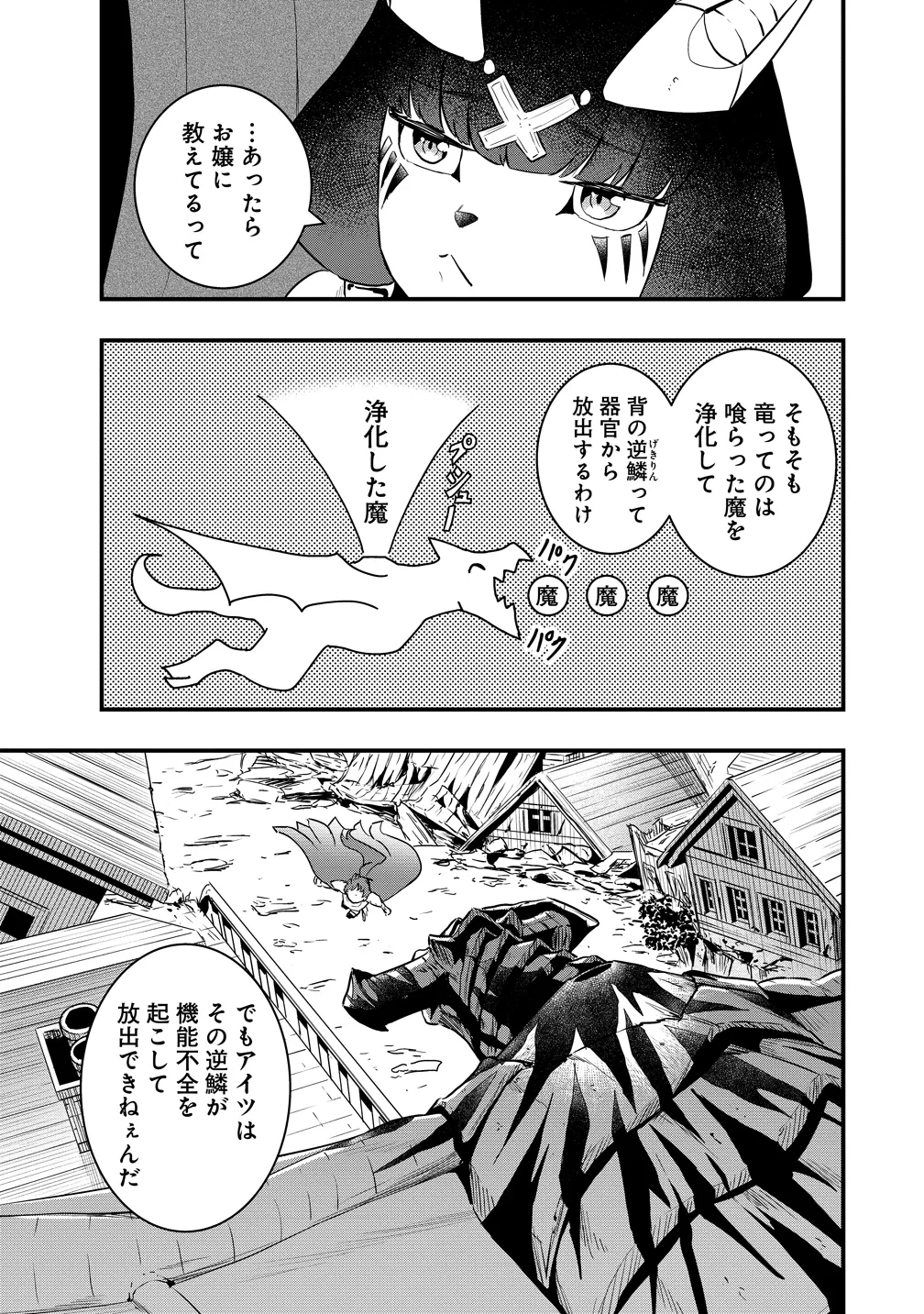 研ぎ士のおっさん、異世界を輝かす 第5話 - 21
