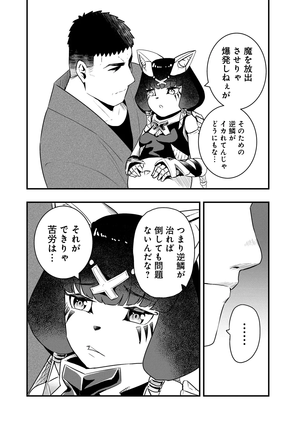 研ぎ士のおっさん、異世界を輝かす 第5話 - 22