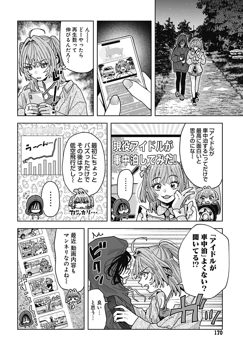 ベイビー車中ハッカーズ 第21話 - 3
