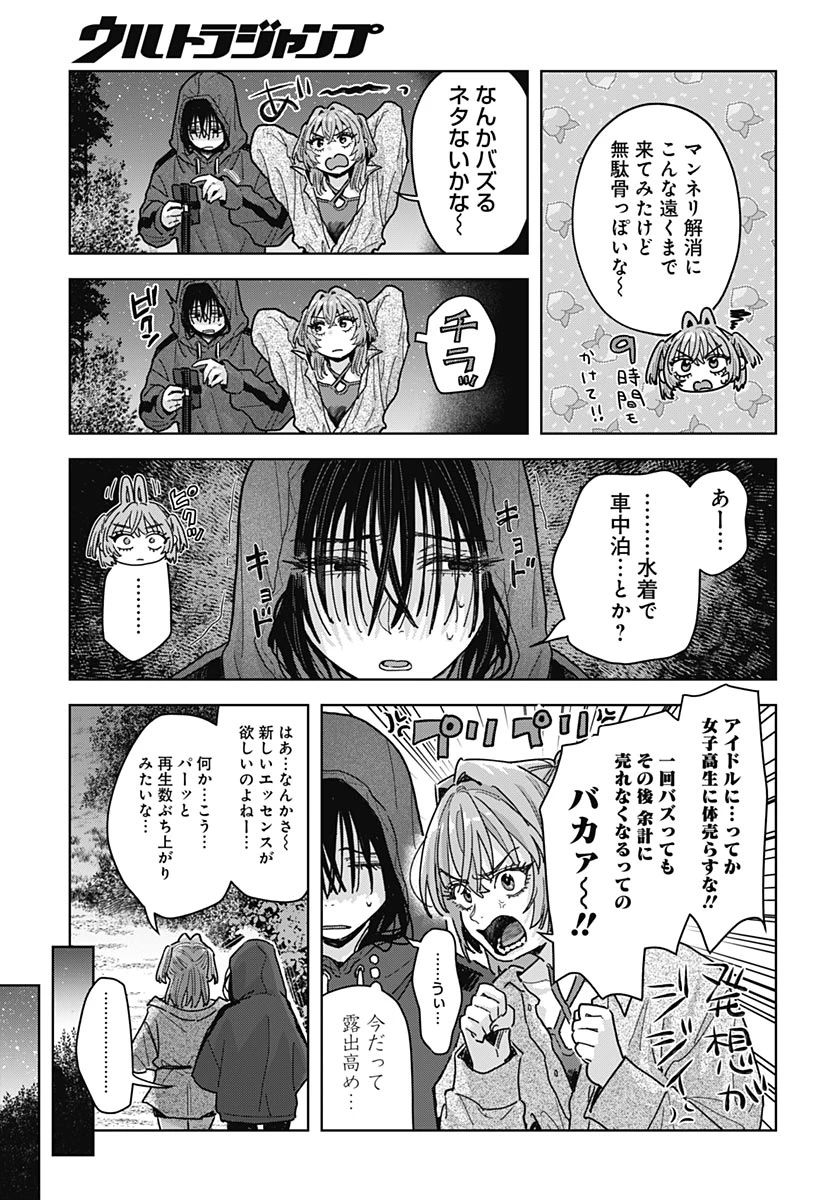 ベイビー車中ハッカーズ 第21話 - 4
