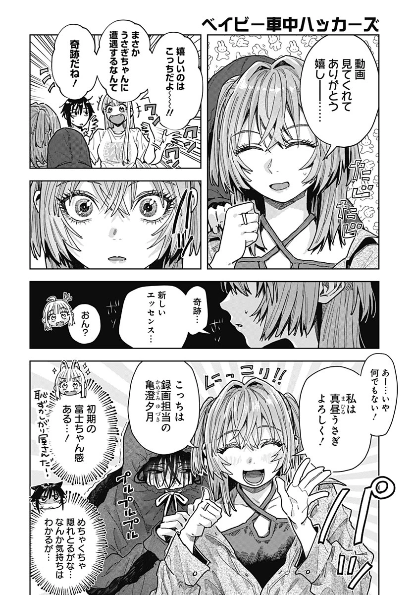 ベイビー車中ハッカーズ 第21話 - 7