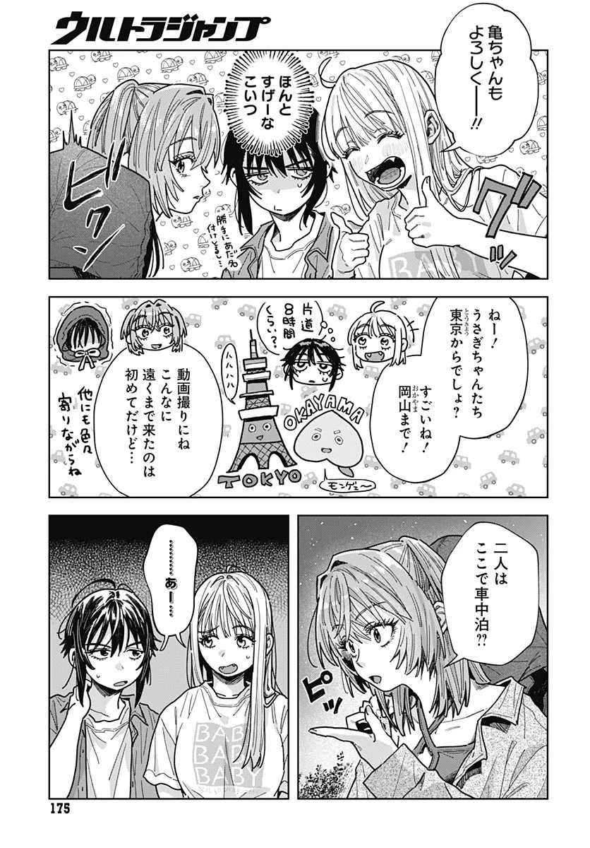 ベイビー車中ハッカーズ 第21話 - 8
