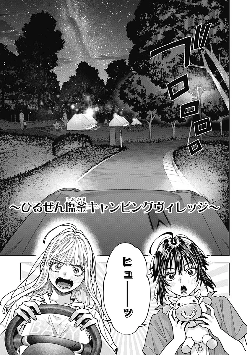 ベイビー車中ハッカーズ 第21話 - 10