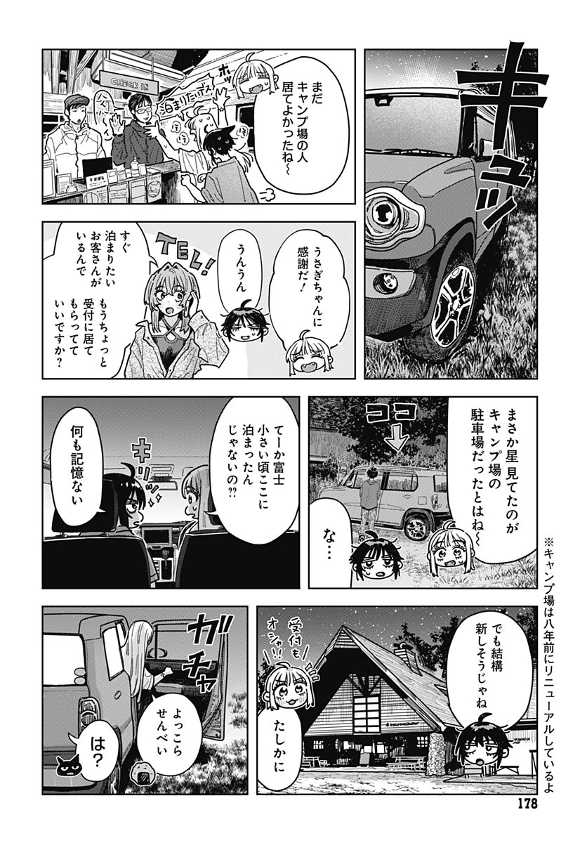 ベイビー車中ハッカーズ 第21話 - 11