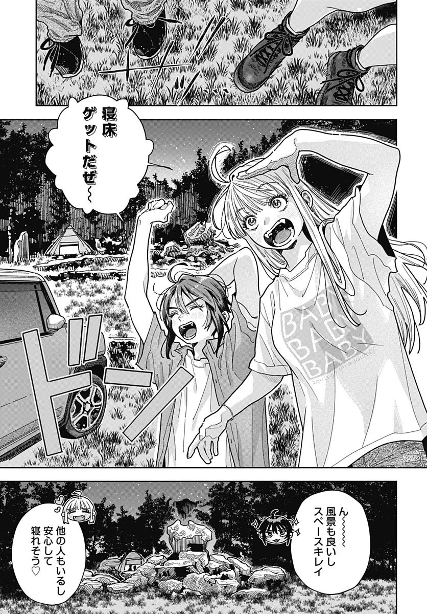 ベイビー車中ハッカーズ 第21話 - 12