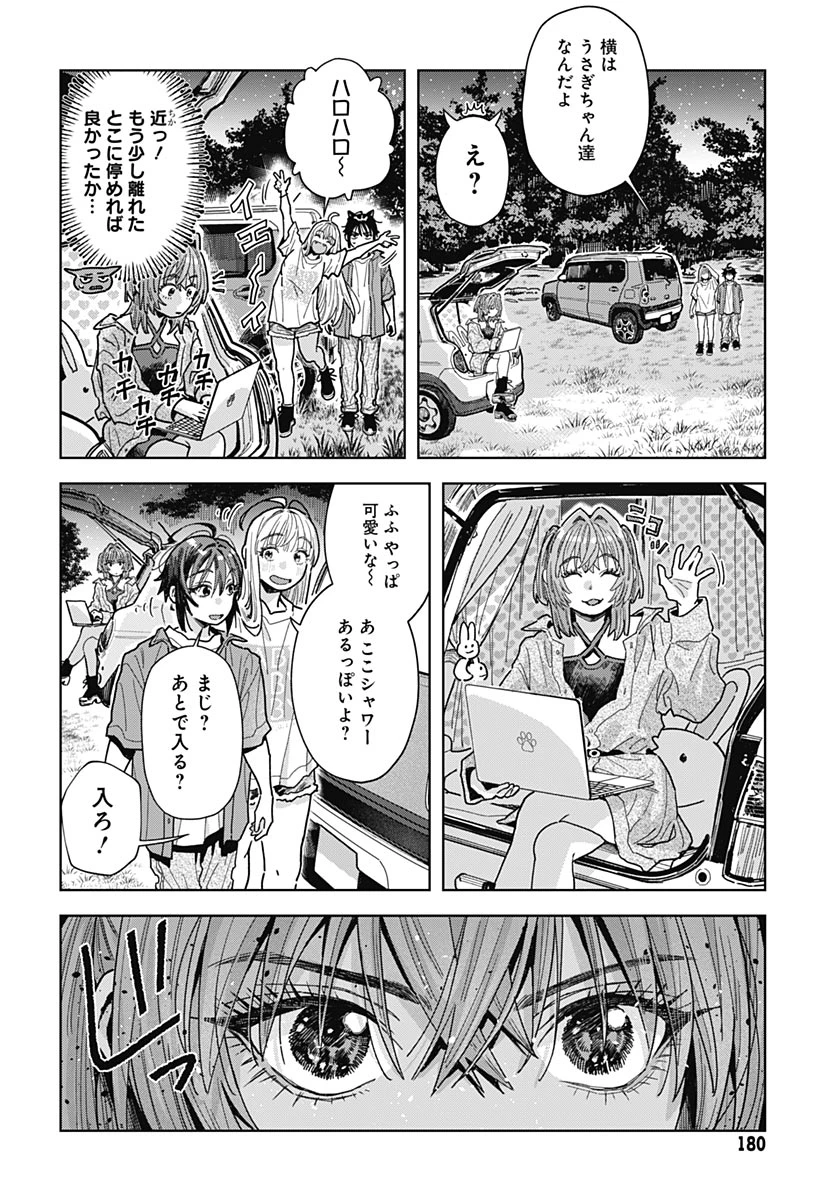 ベイビー車中ハッカーズ 第21話 - 13