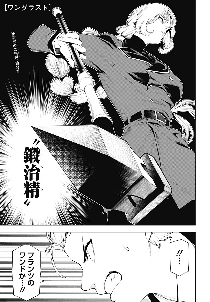 ワンダラスト 第6話 - 1