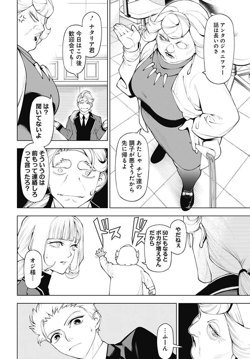 ワンダラスト 第6話 - 6