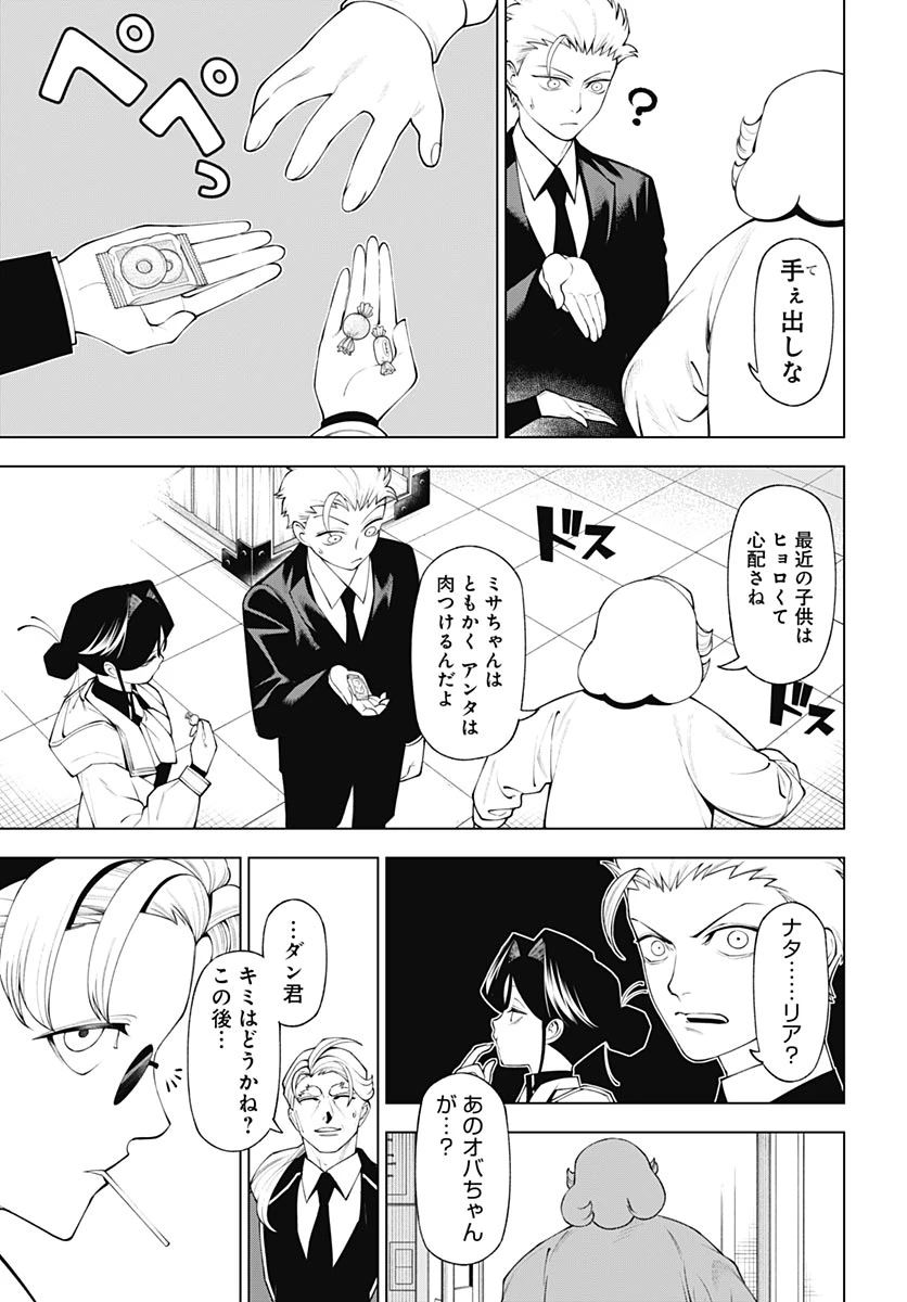 ワンダラスト 第6話 - 7
