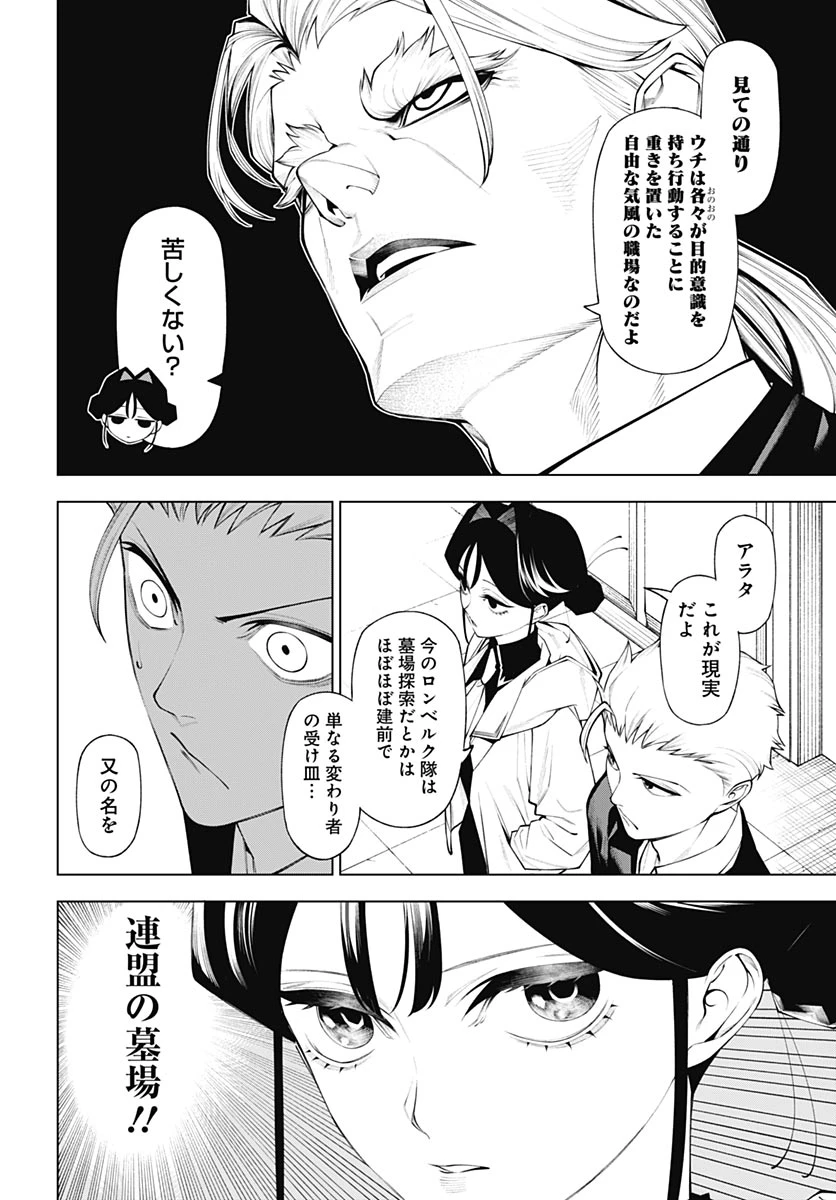 ワンダラスト 第6話 - 10