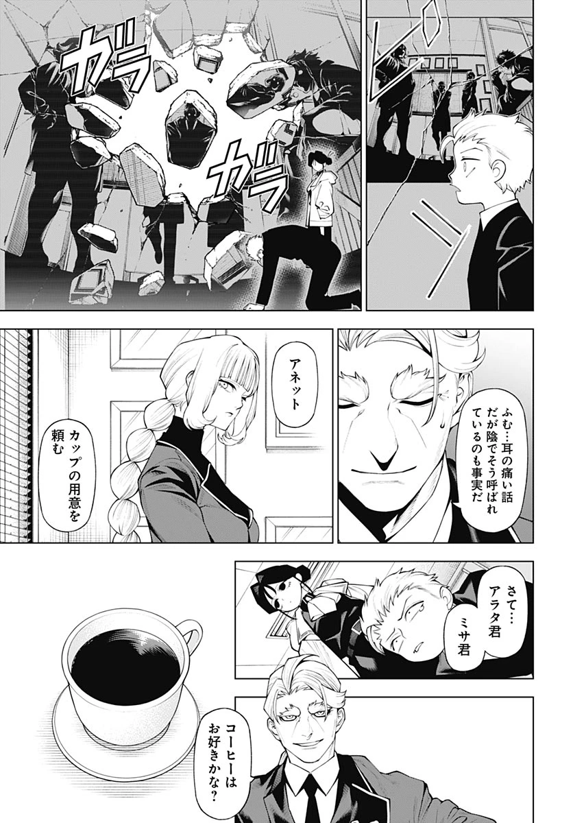ワンダラスト 第6話 - 11