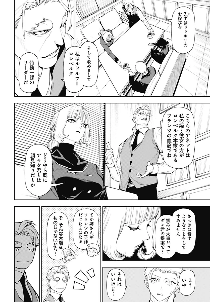 ワンダラスト 第6話 - 12
