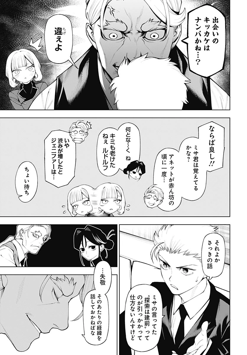 ワンダラスト 第6話 - 13
