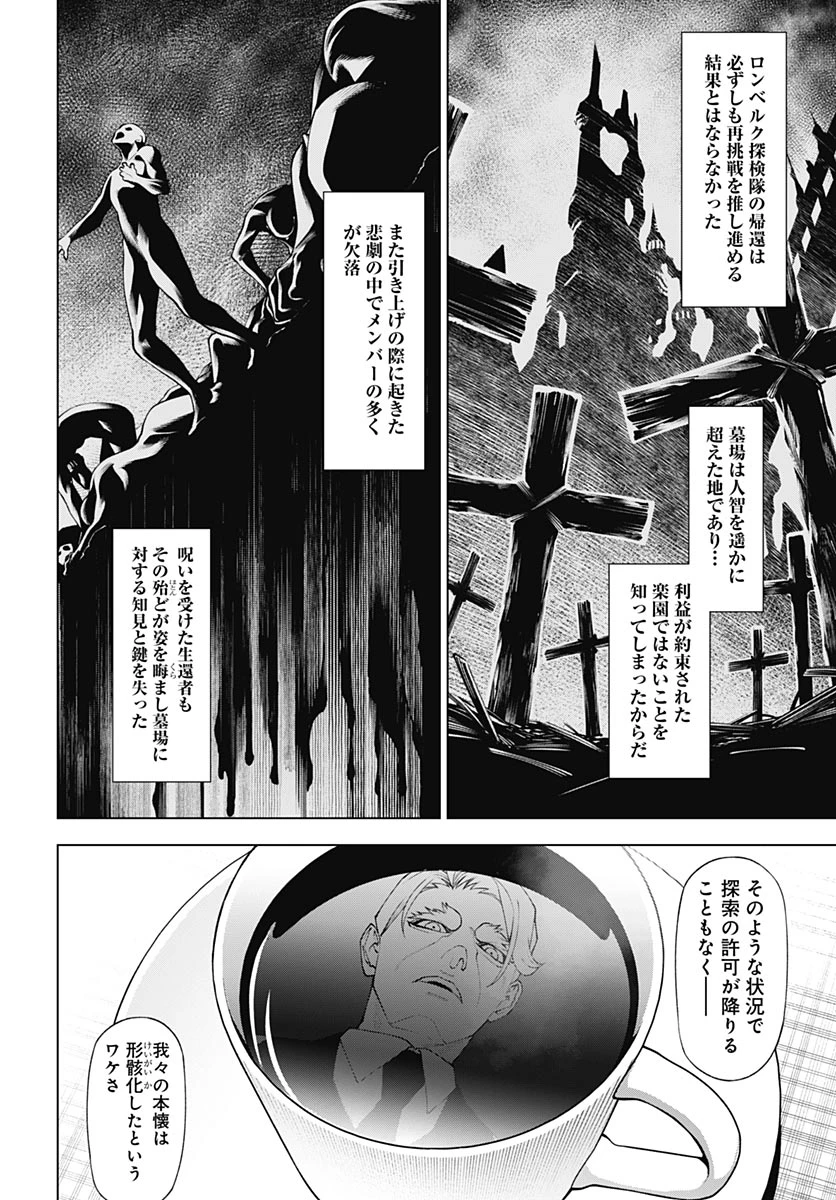 ワンダラスト 第6話 - 14
