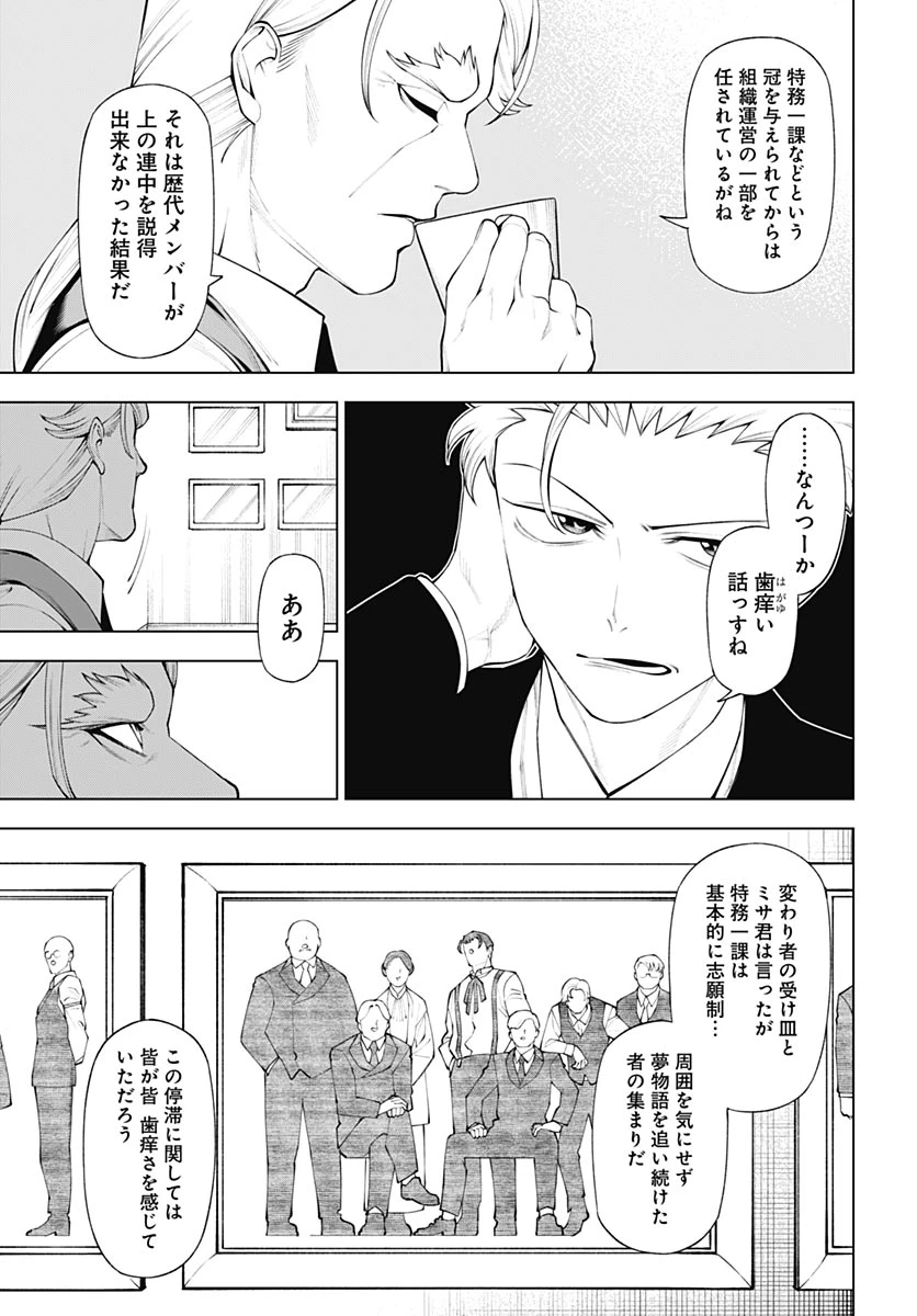 ワンダラスト 第6話 - 15
