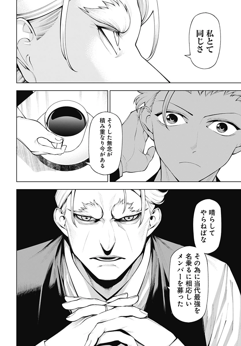 ワンダラスト 第6話 - 16
